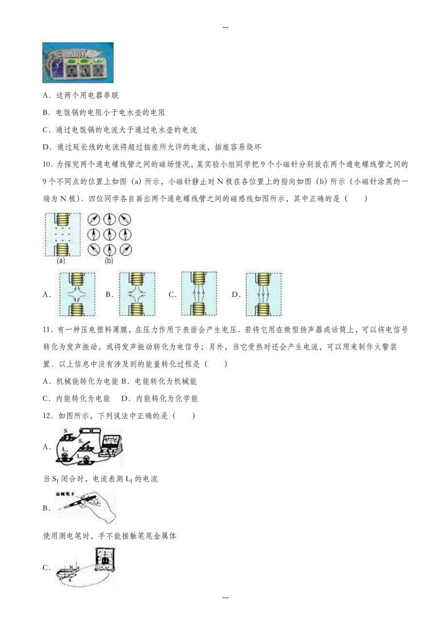 济南市历下区2019-2020学年九年级第一学期期末物理测试卷(有答案解析)_第3页