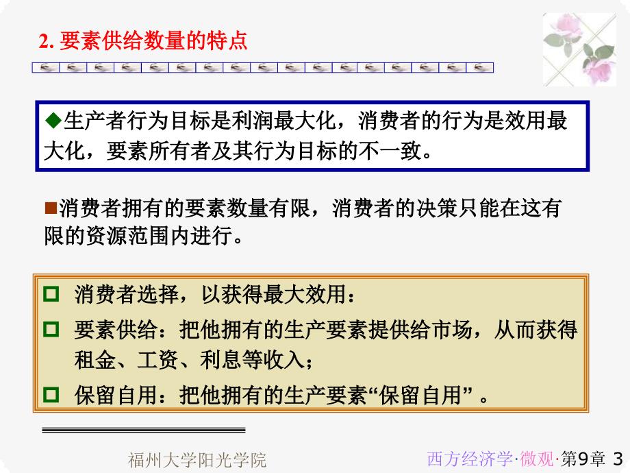 西方经济学09 生产要素供给(08+09合并)讲解_第3页