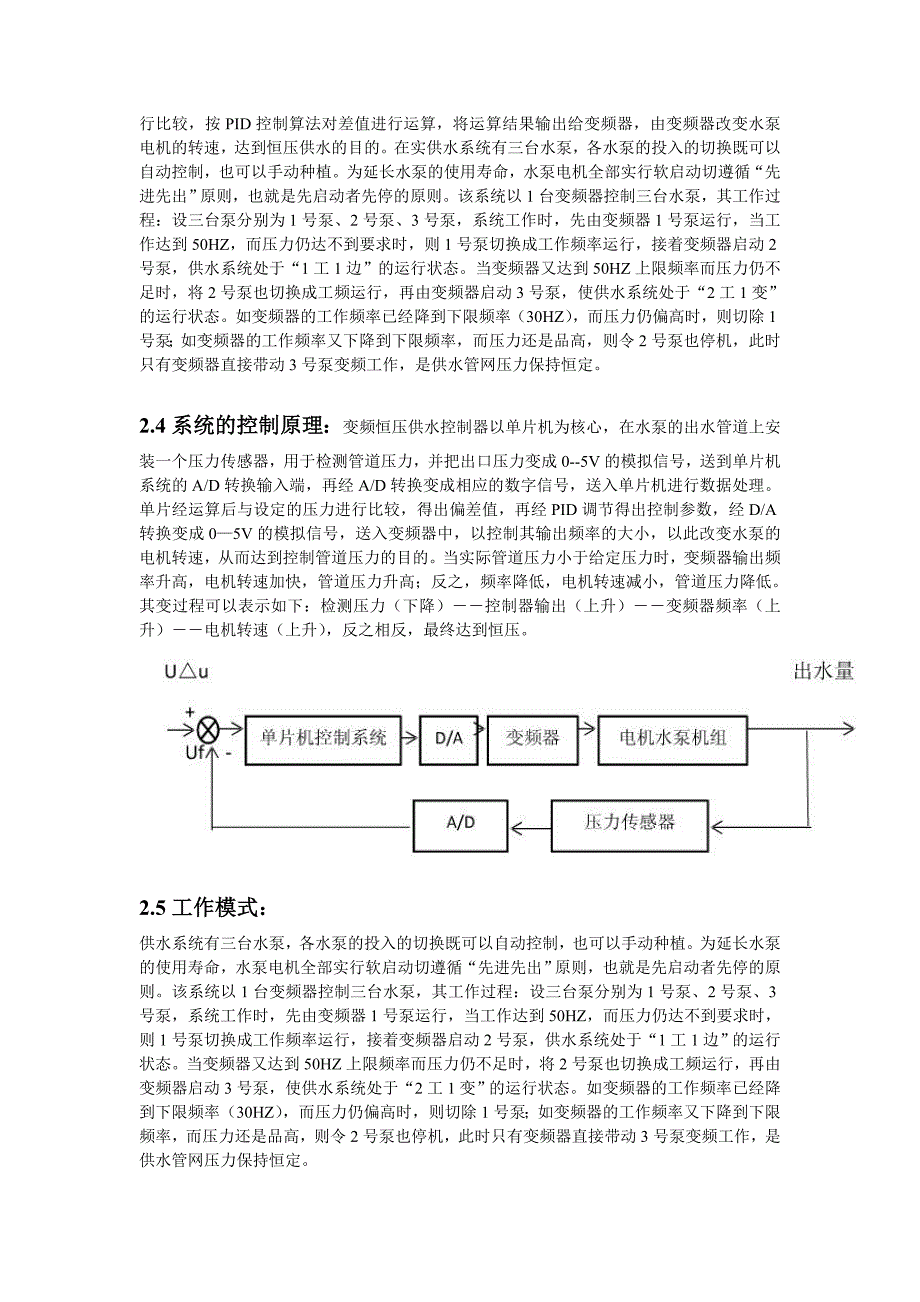 基于单片机的恒压供水系统的设计方案解析_第3页