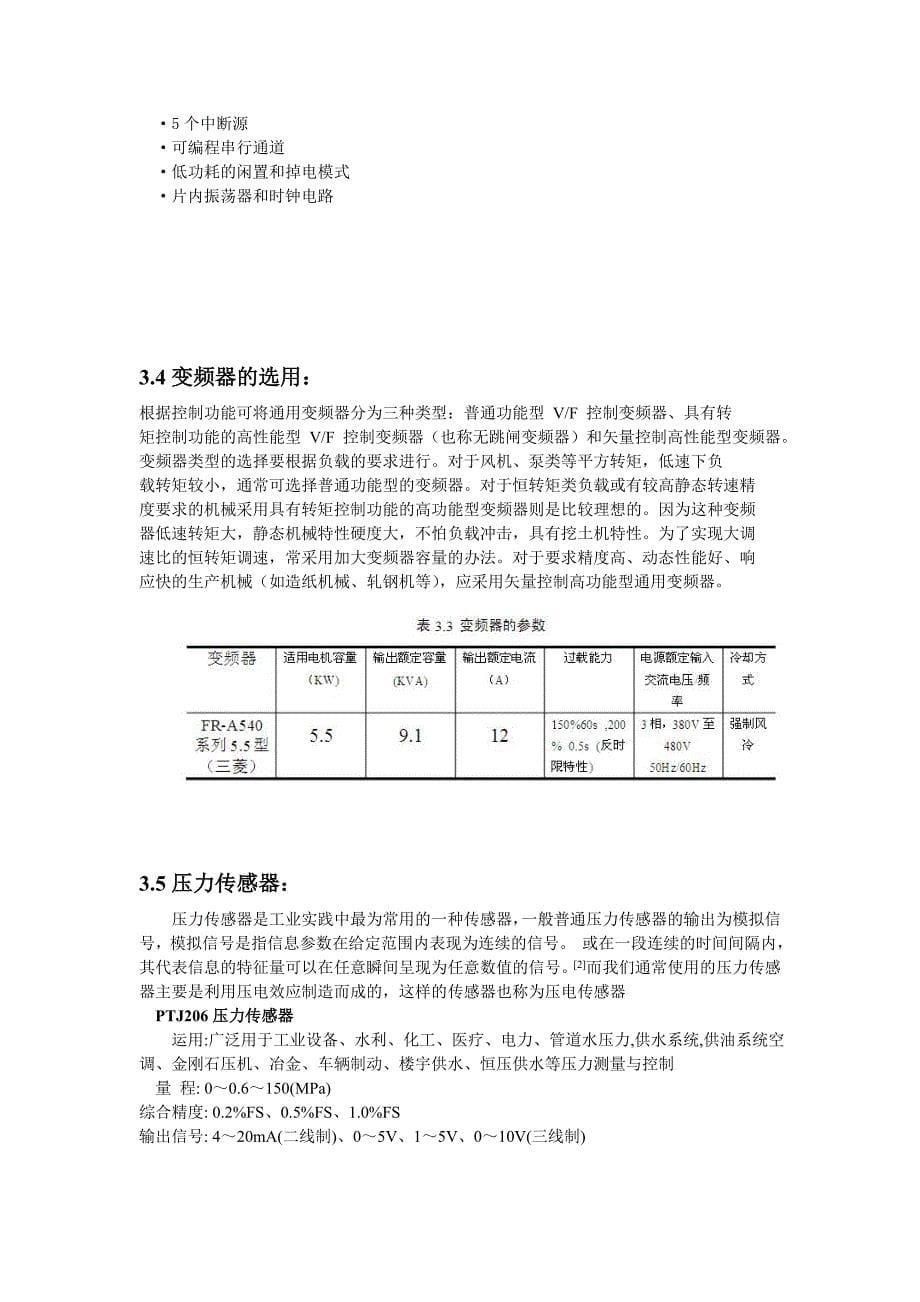 基于单片机的恒压供水系统的设计方案解析_第5页