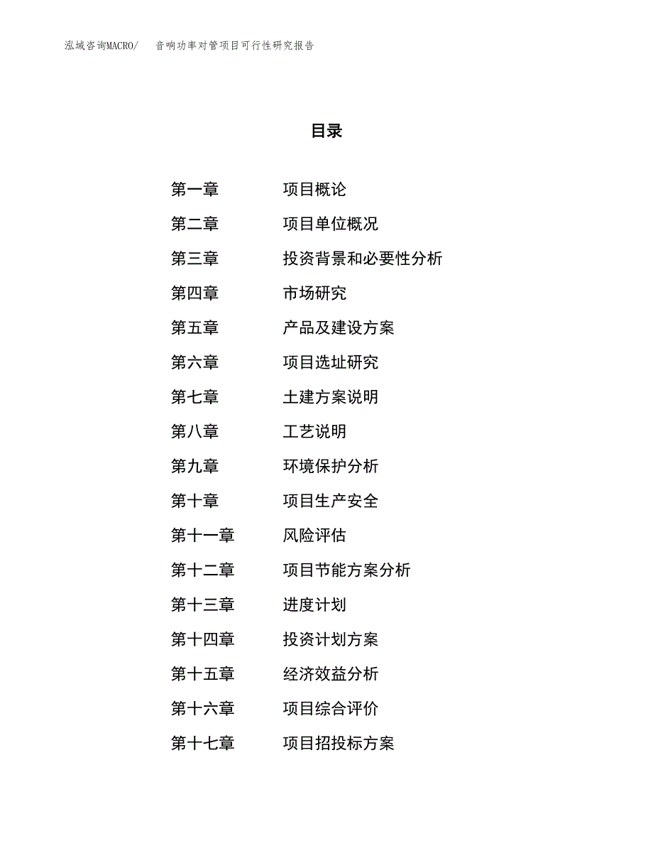 音响功率对管项目可行性研究报告（总投资10000万元）（42亩）_第1页