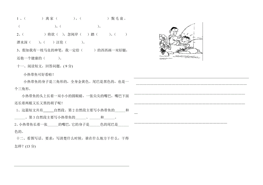 最新人教版小学语文二年级上册第六单元测试题（5套）_第2页