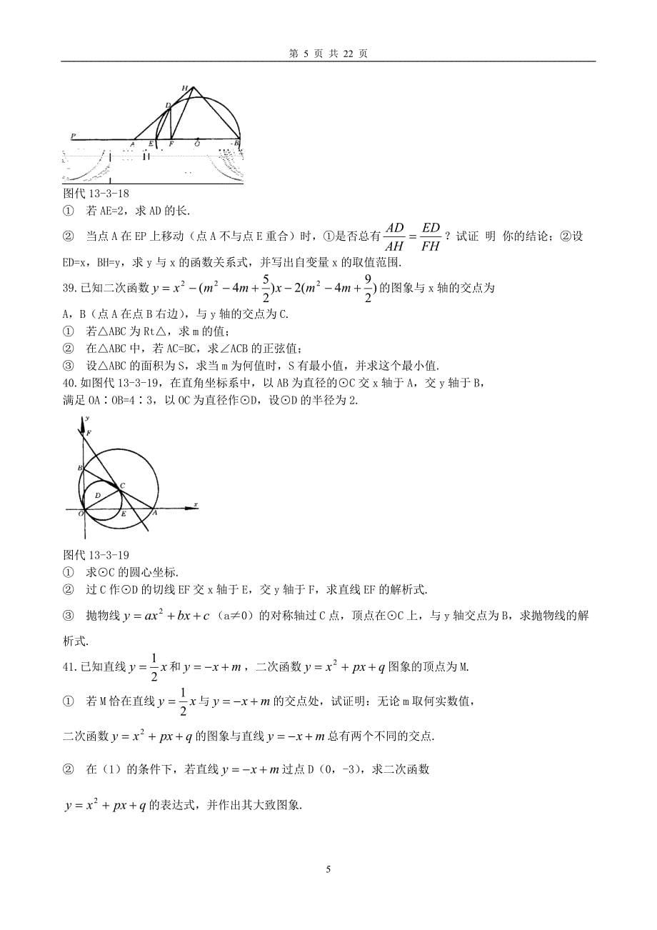 二次函数专题训练(含答案)-_第5页