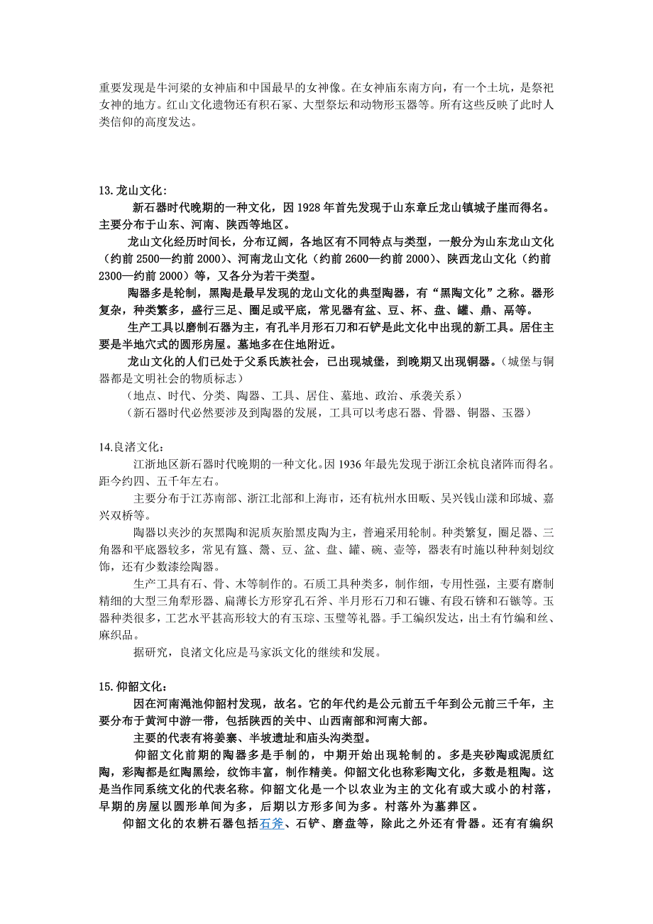 中国古代史复习资料-名词解释_第3页
