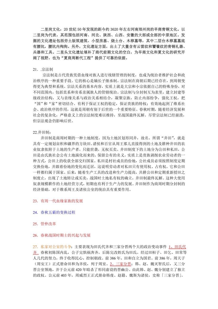 中国古代史复习资料-名词解释_第5页