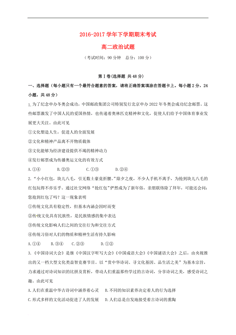 福建省泉州市泉港区2016－2017学年高二政治下学期期末考试试题_第1页