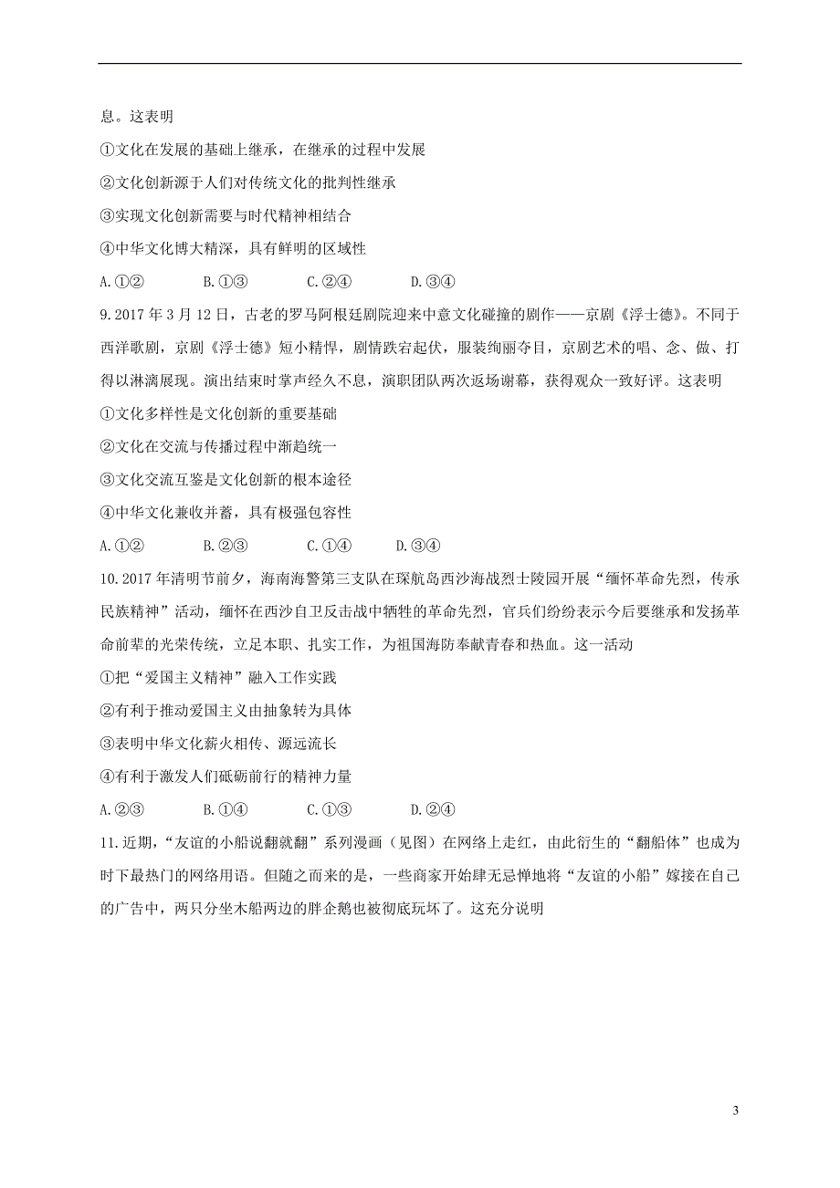 福建省泉州市泉港区2016－2017学年高二政治下学期期末考试试题_第3页