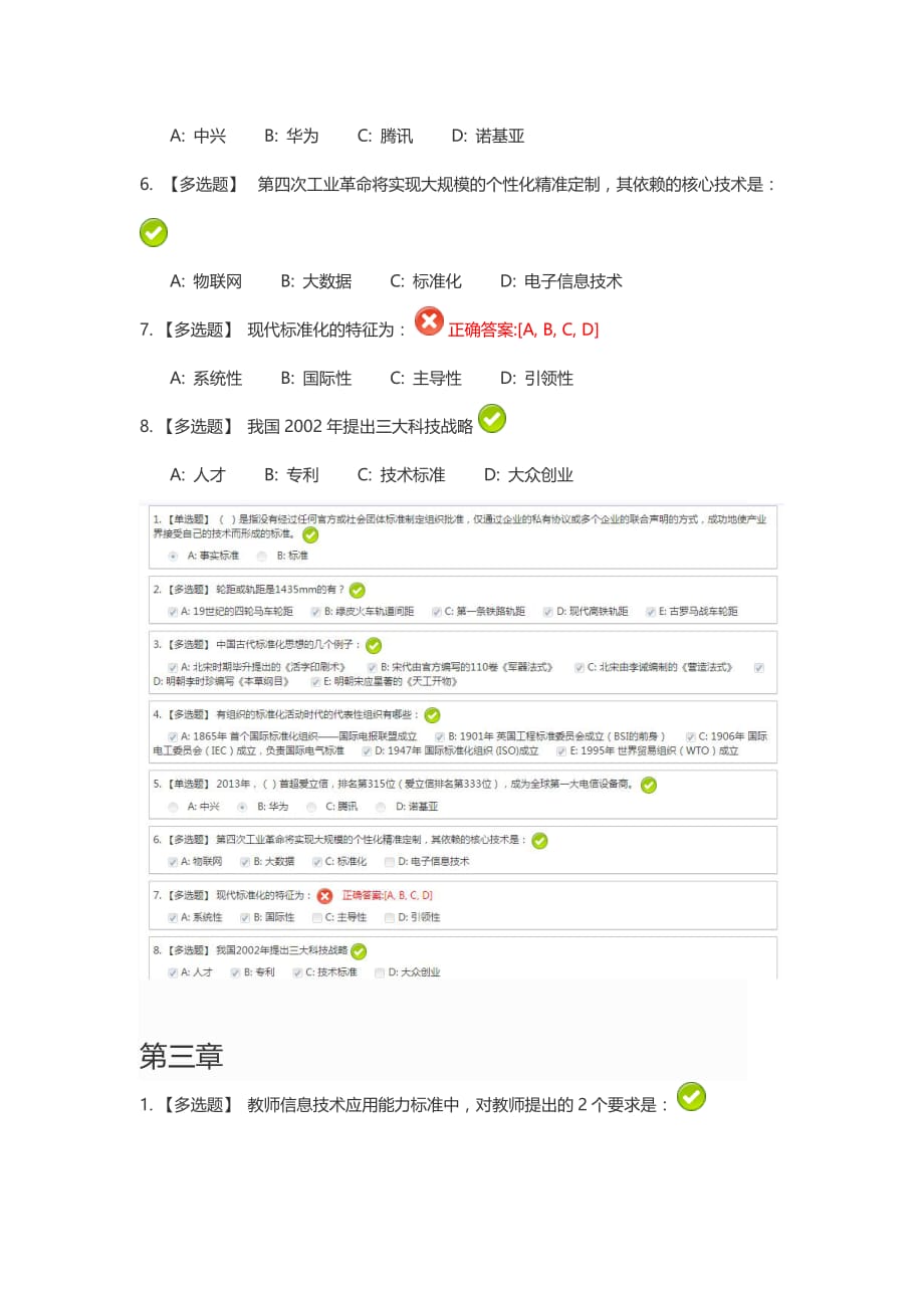 2016年9月22日 最新深圳继续教育公需科目答案_第2页