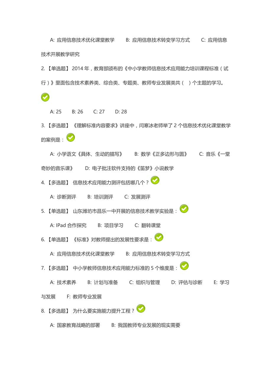 2016年9月22日 最新深圳继续教育公需科目答案_第3页