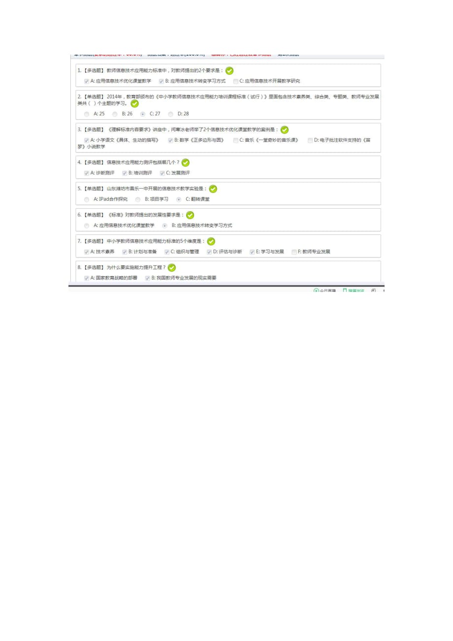 2016年9月22日 最新深圳继续教育公需科目答案_第4页