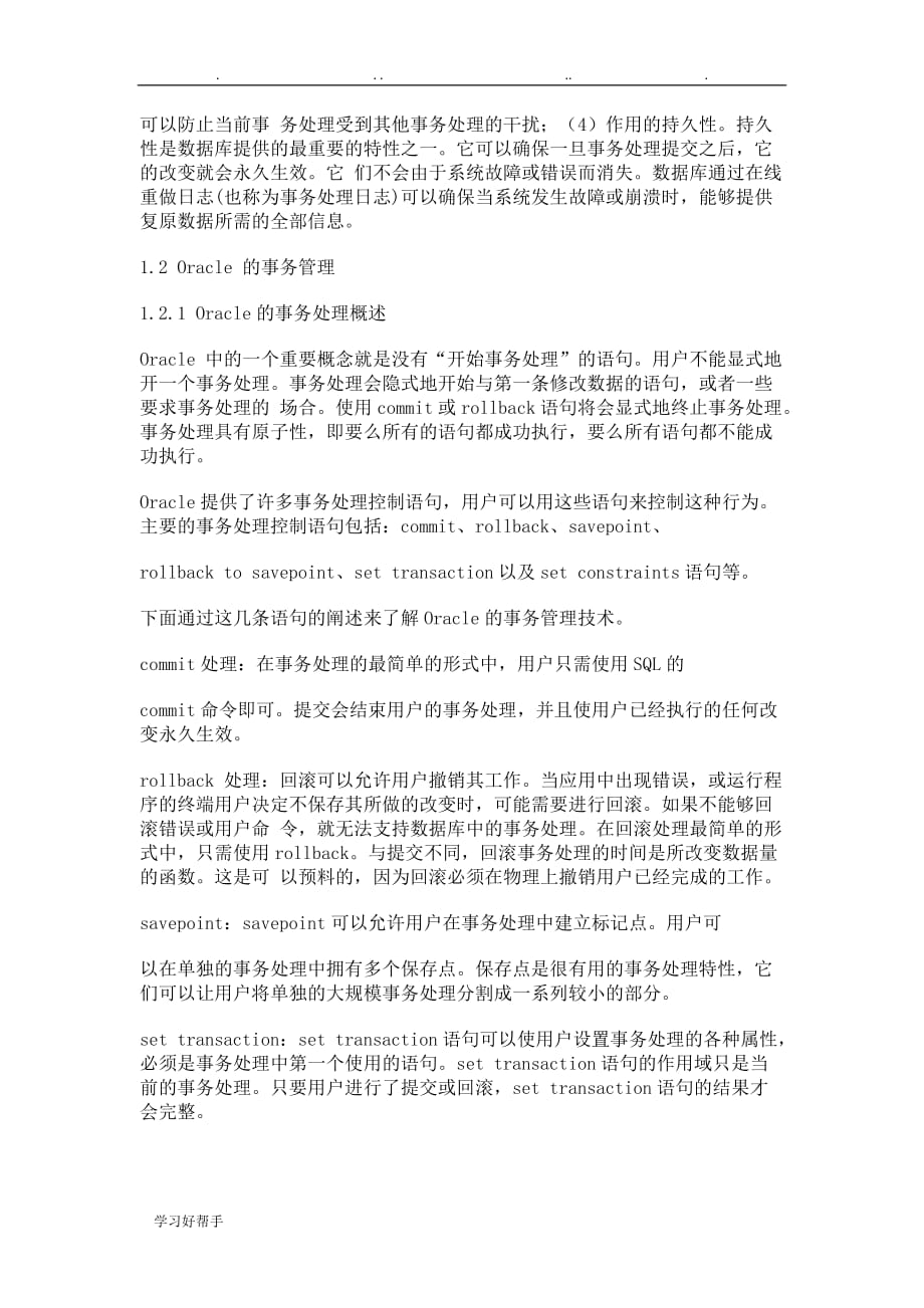 Oracle数据库的事务管理与故障恢复技术分析报告_第2页