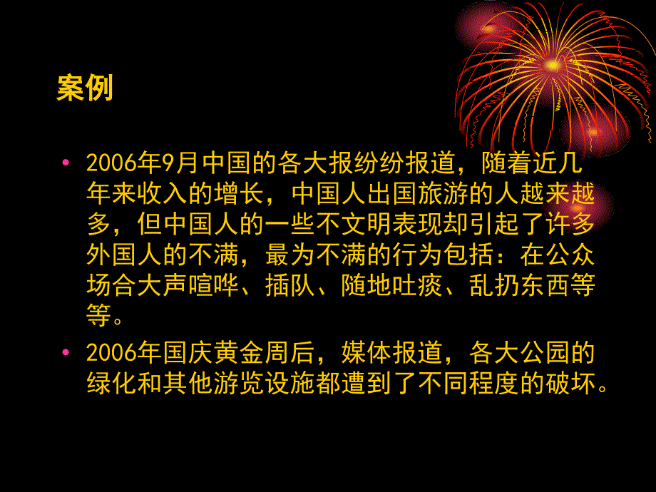 大学思修教学课件社会公德_第2页