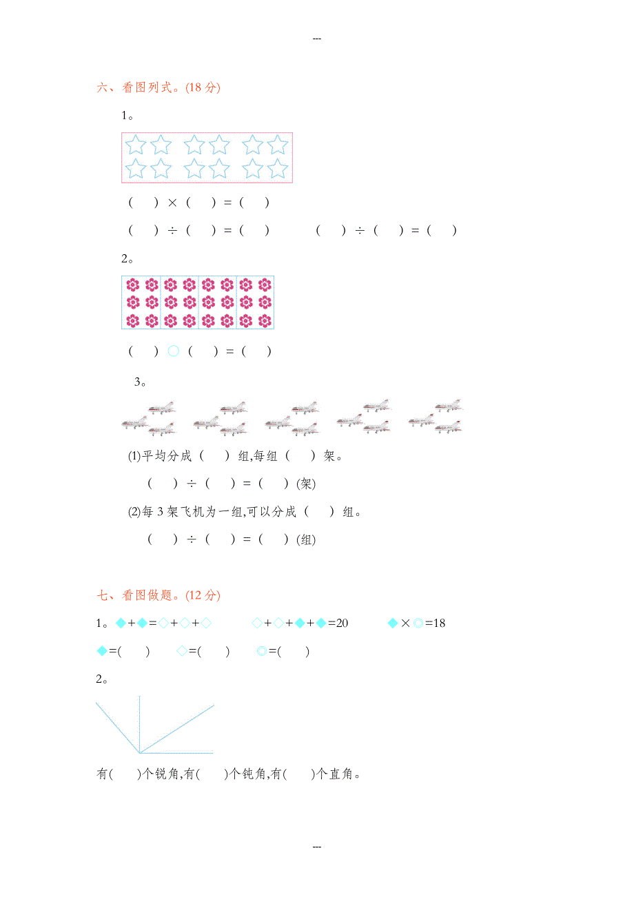 青岛版数学二年级第一学期期末检测题A卷(有答案)_第2页