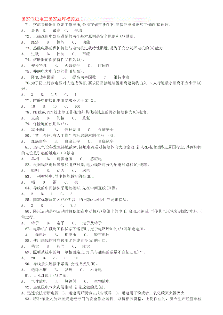 国家低压电工国家题库模拟题单选题1讲诉_第1页