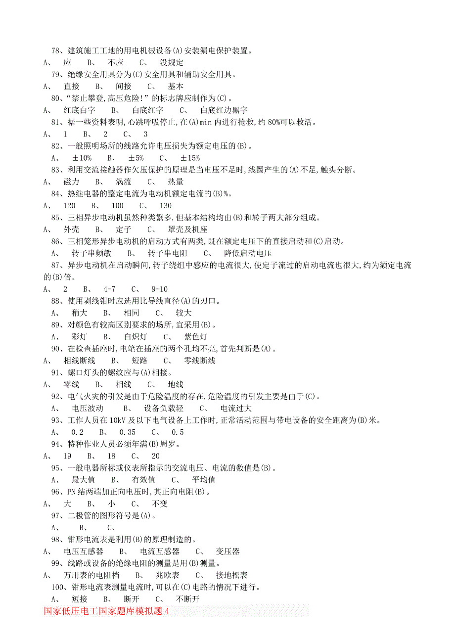 国家低压电工国家题库模拟题单选题1讲诉_第4页