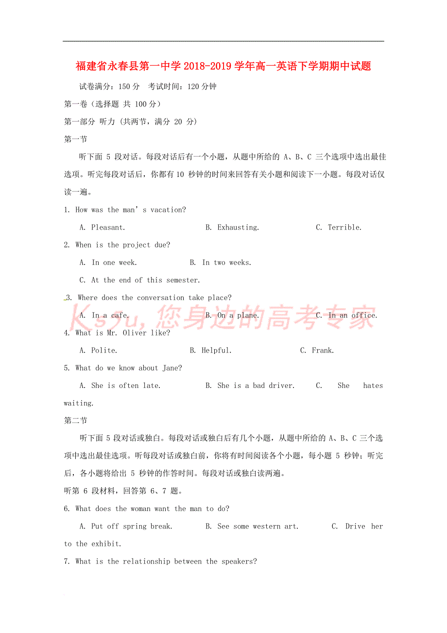 福建省永春县第一中学2018－2019学年高一英语下学期期中试题_第1页