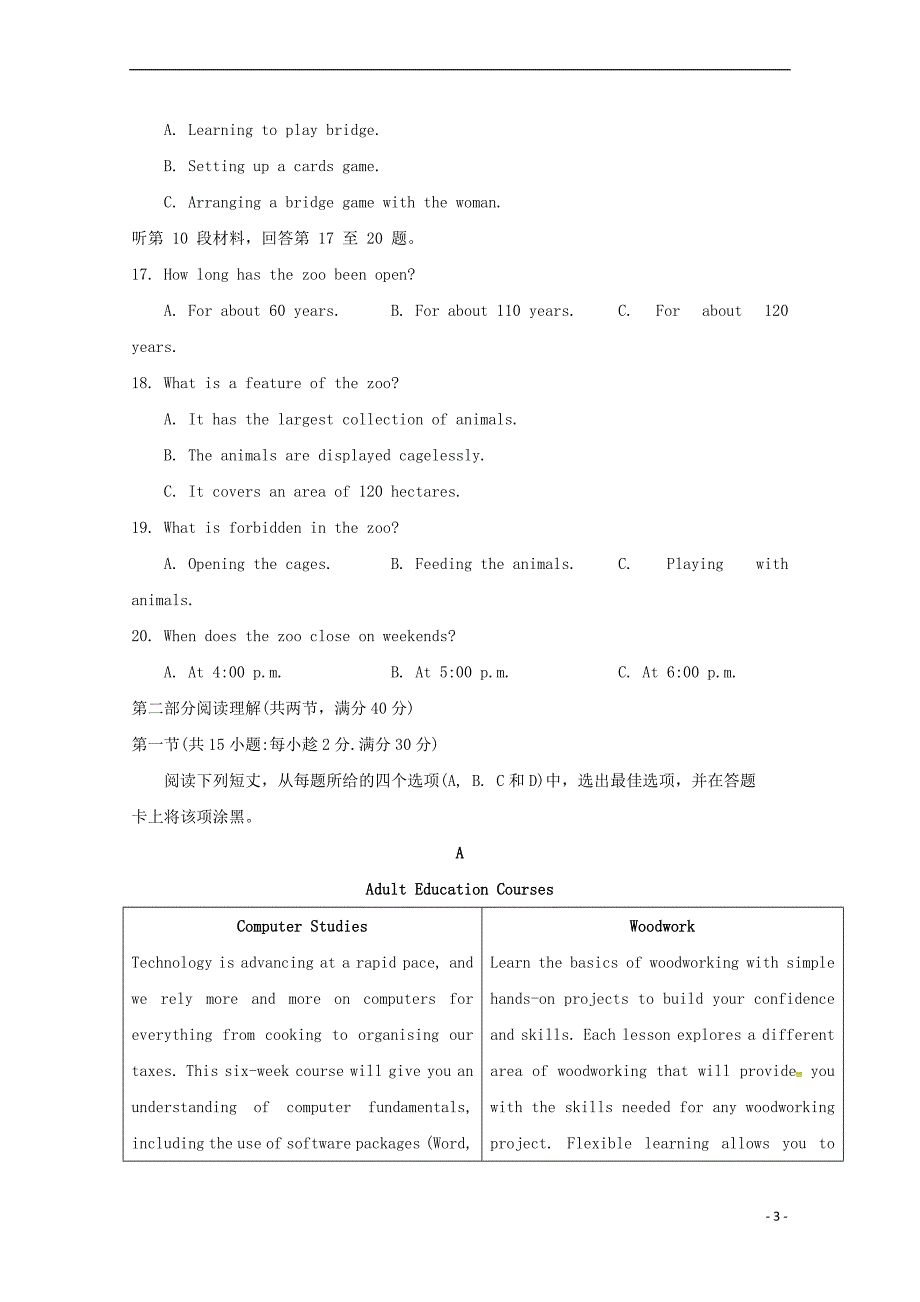 福建省永春县第一中学2018－2019学年高一英语下学期期中试题_第3页