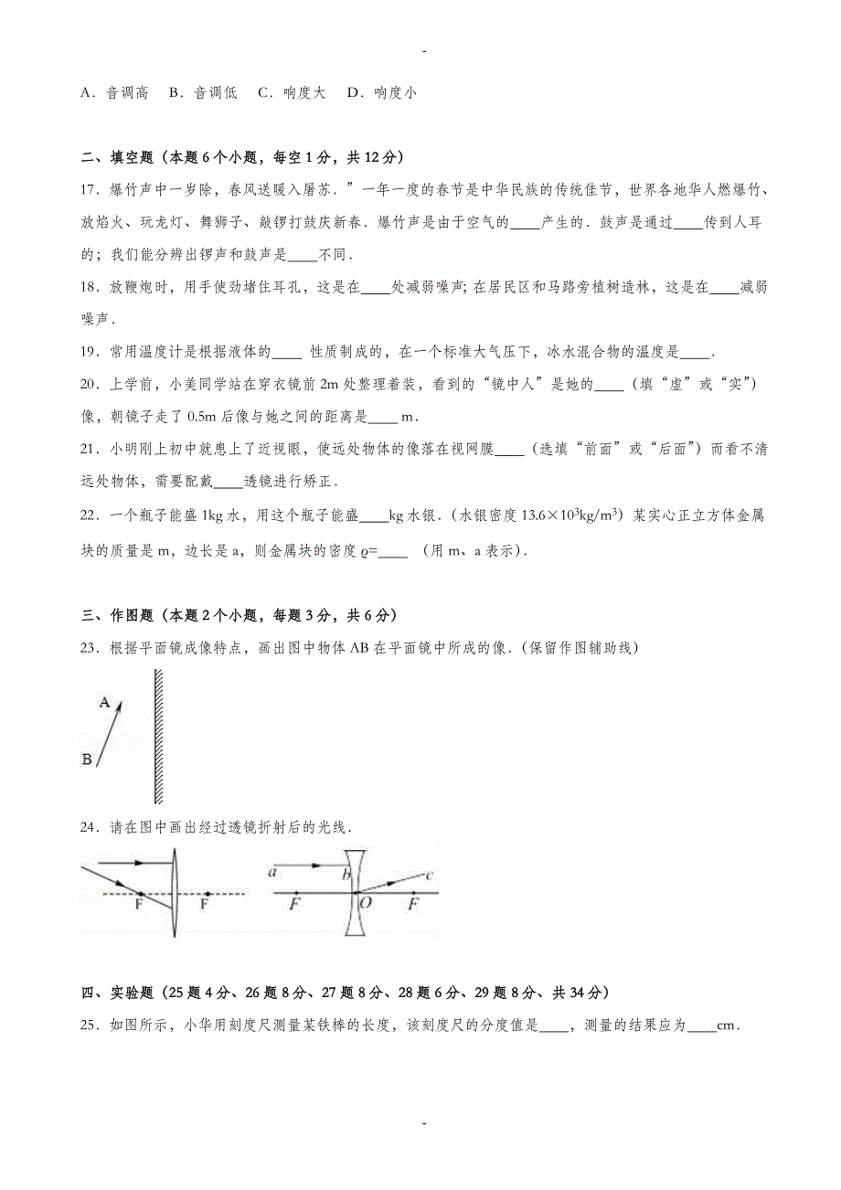 湖南省衡阳市2019-2020学年八年级上期末物理测试卷(有答案解析)（1）_第3页