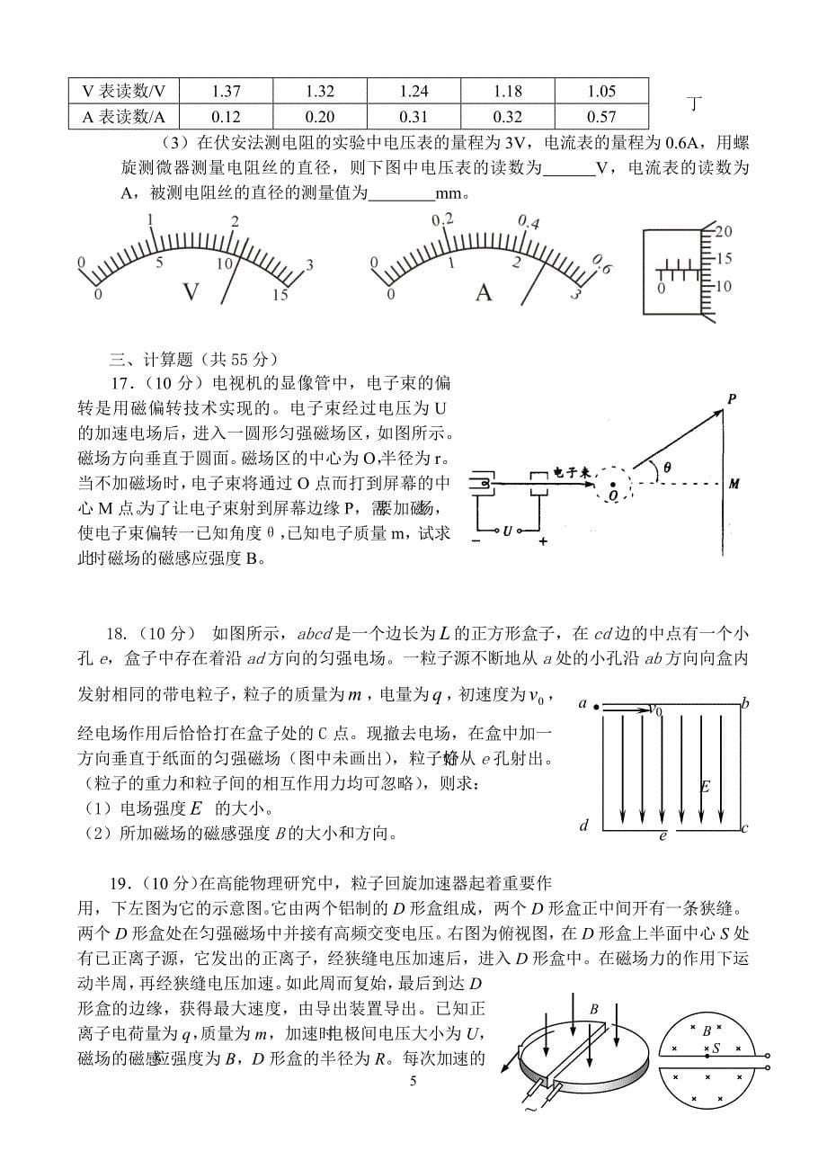 磁场周练20111203解析_第5页