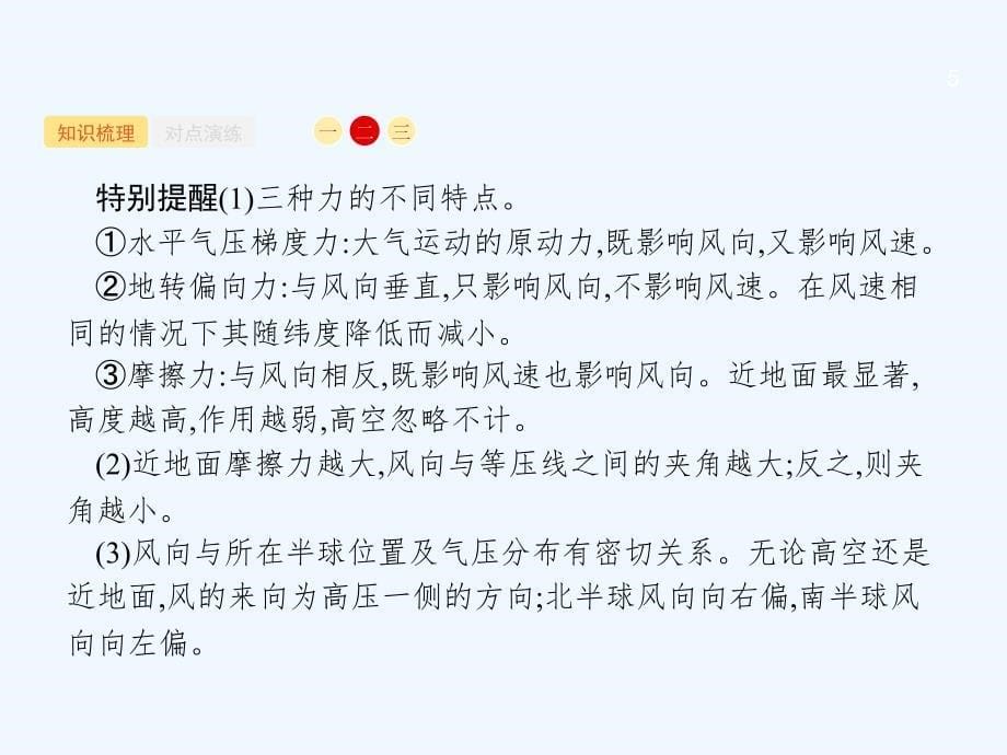 浙江省2018高考地理一轮复习 2.3.2 气压带与风带的分布和移动_第5页