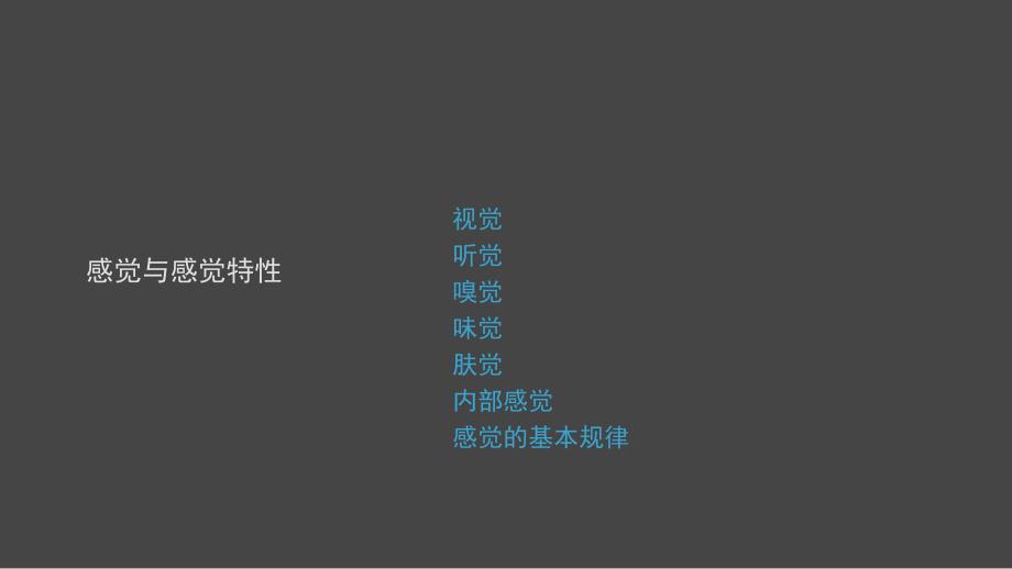 人机课件3人体感知与信息处理剖析_第3页