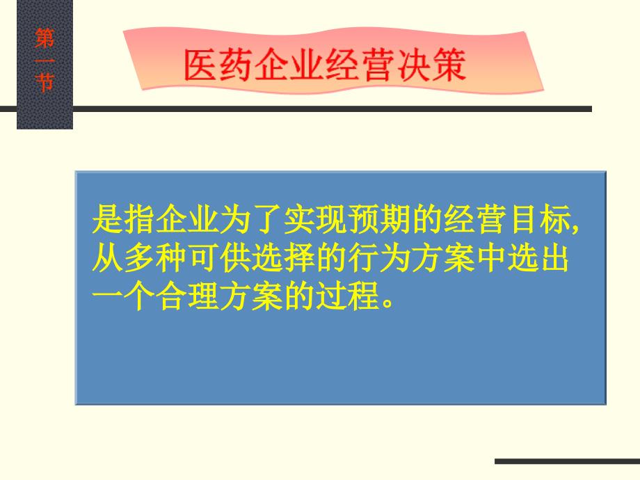 医药企业经营决策与计划._第2页