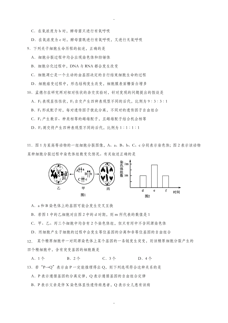 江苏省苏北四市2019-2020学年高三生物上学期期末调研测试题(有答案)_第3页