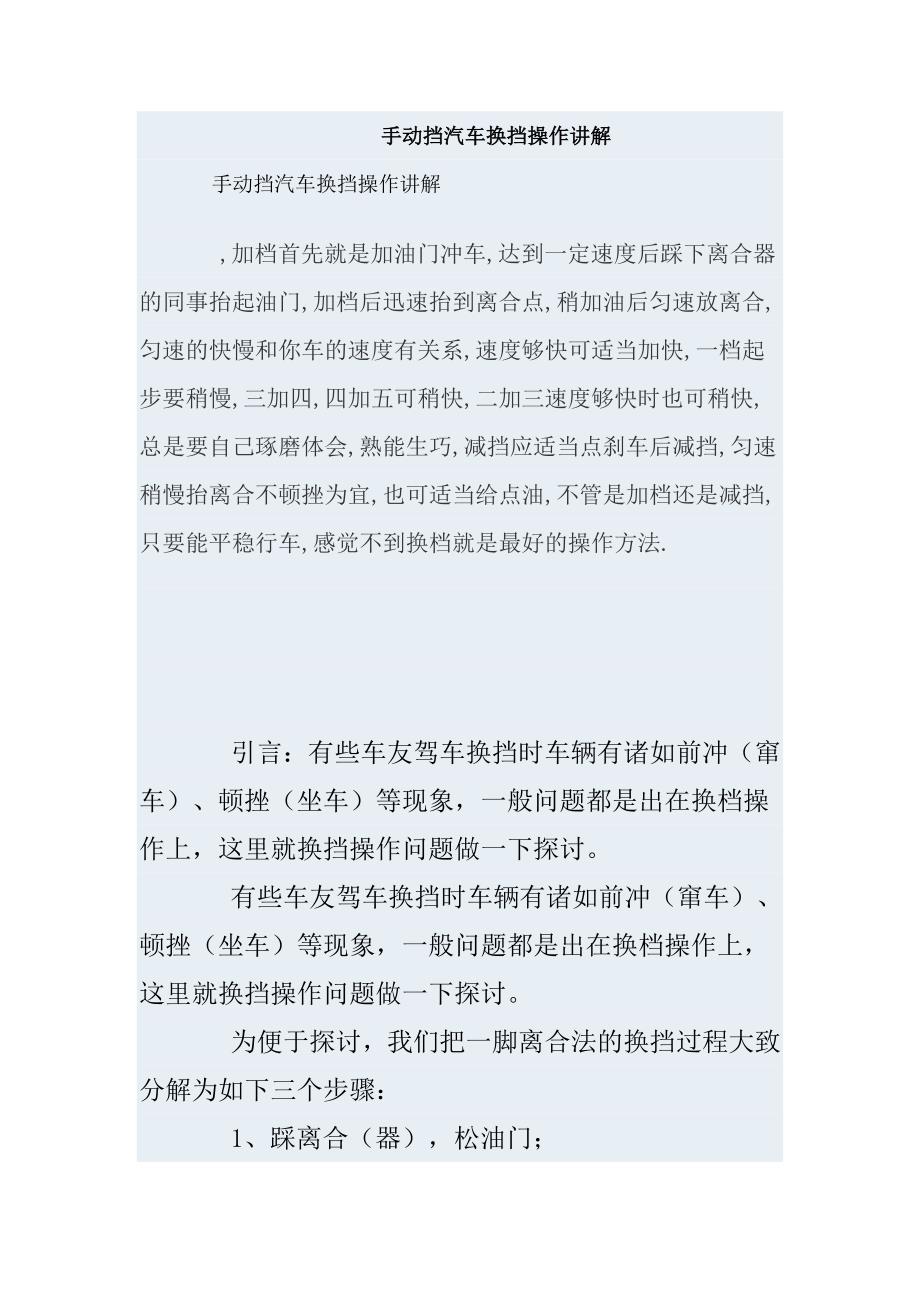 手动挡汽车换挡操作讲解讲解_第1页