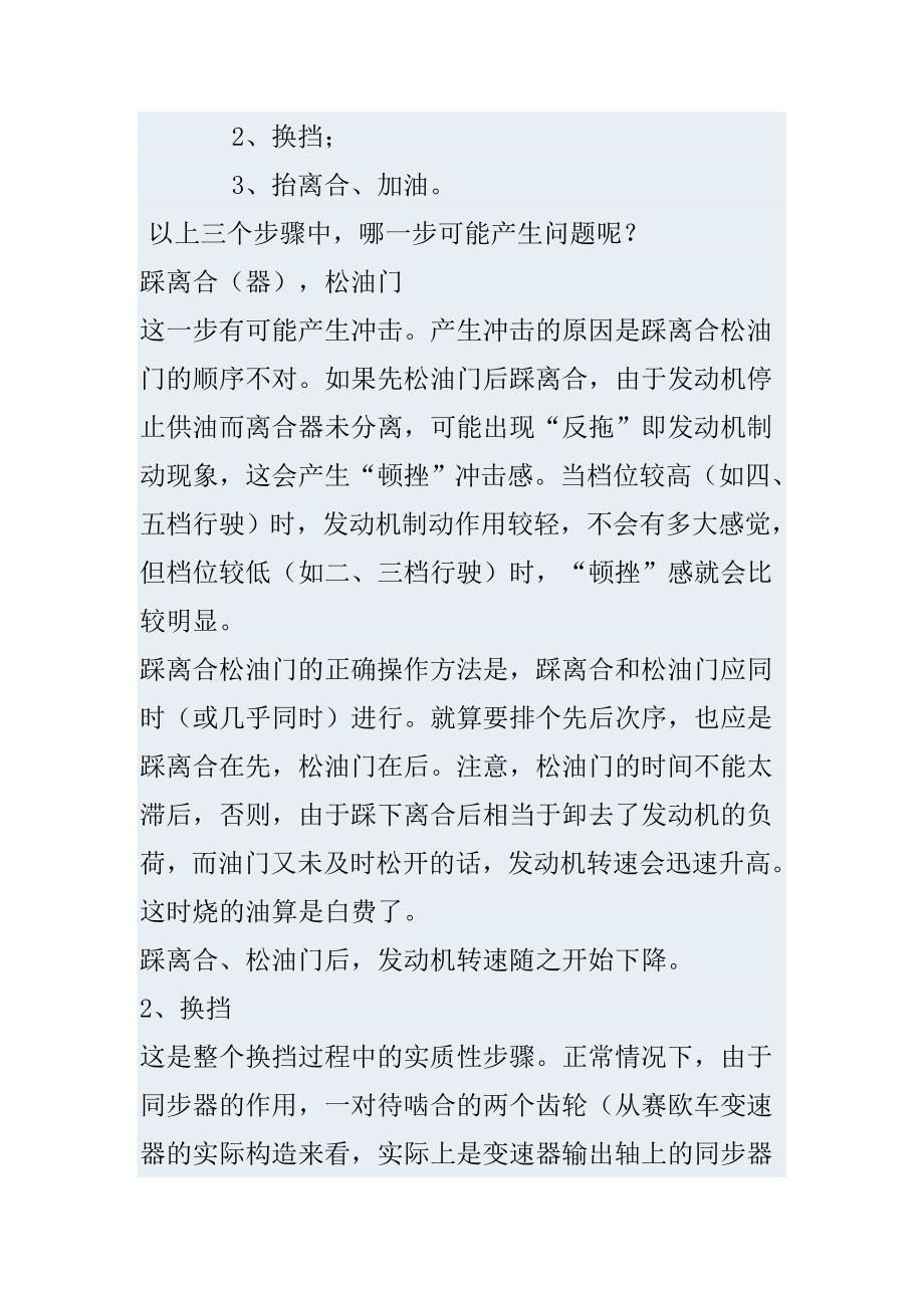 手动挡汽车换挡操作讲解讲解_第2页