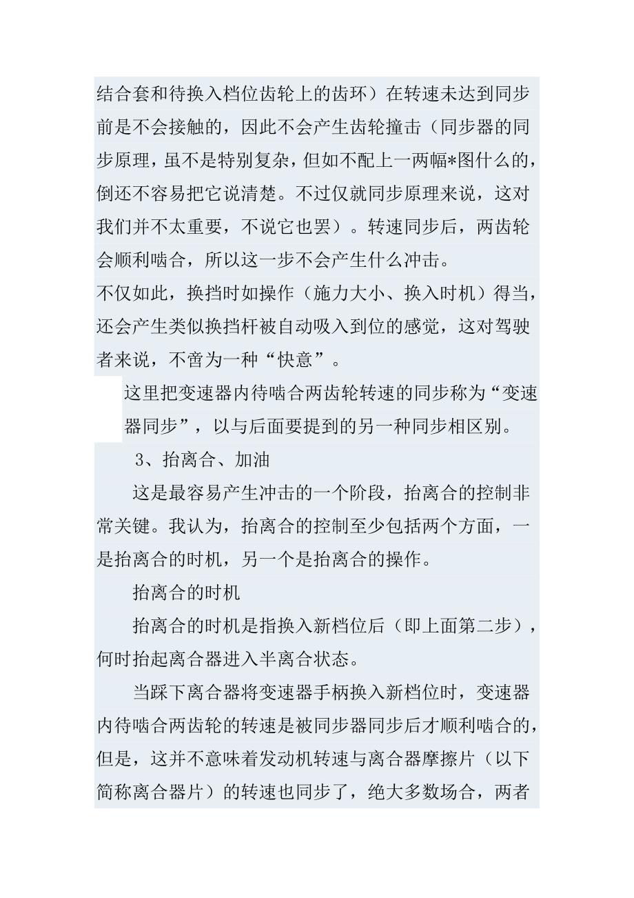 手动挡汽车换挡操作讲解讲解_第3页