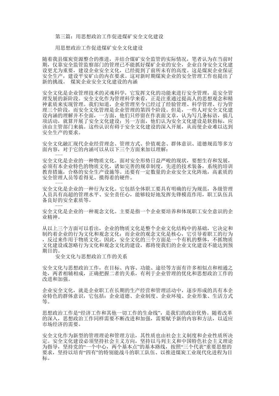 用思想政治工作促进煤炭企业安全文化建设(精选多 篇).docx_第4页