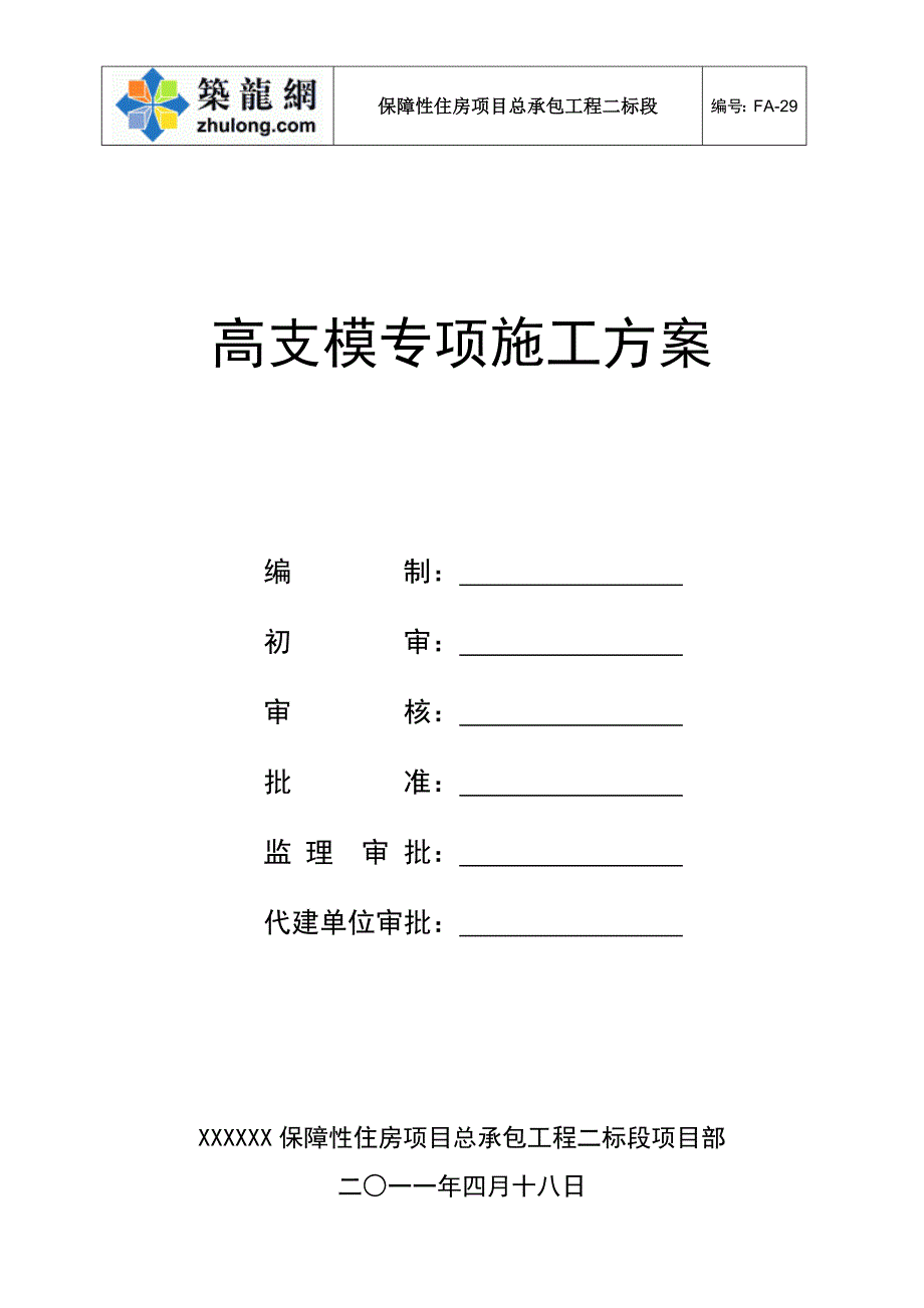 深圳住宅小区工程高支模专项施工_第1页