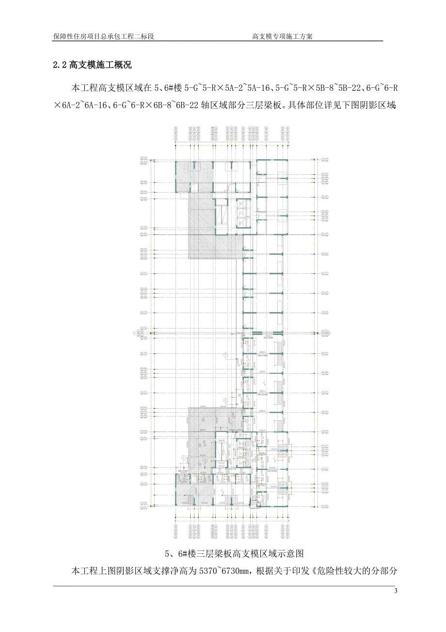 深圳住宅小区工程高支模专项施工_第5页