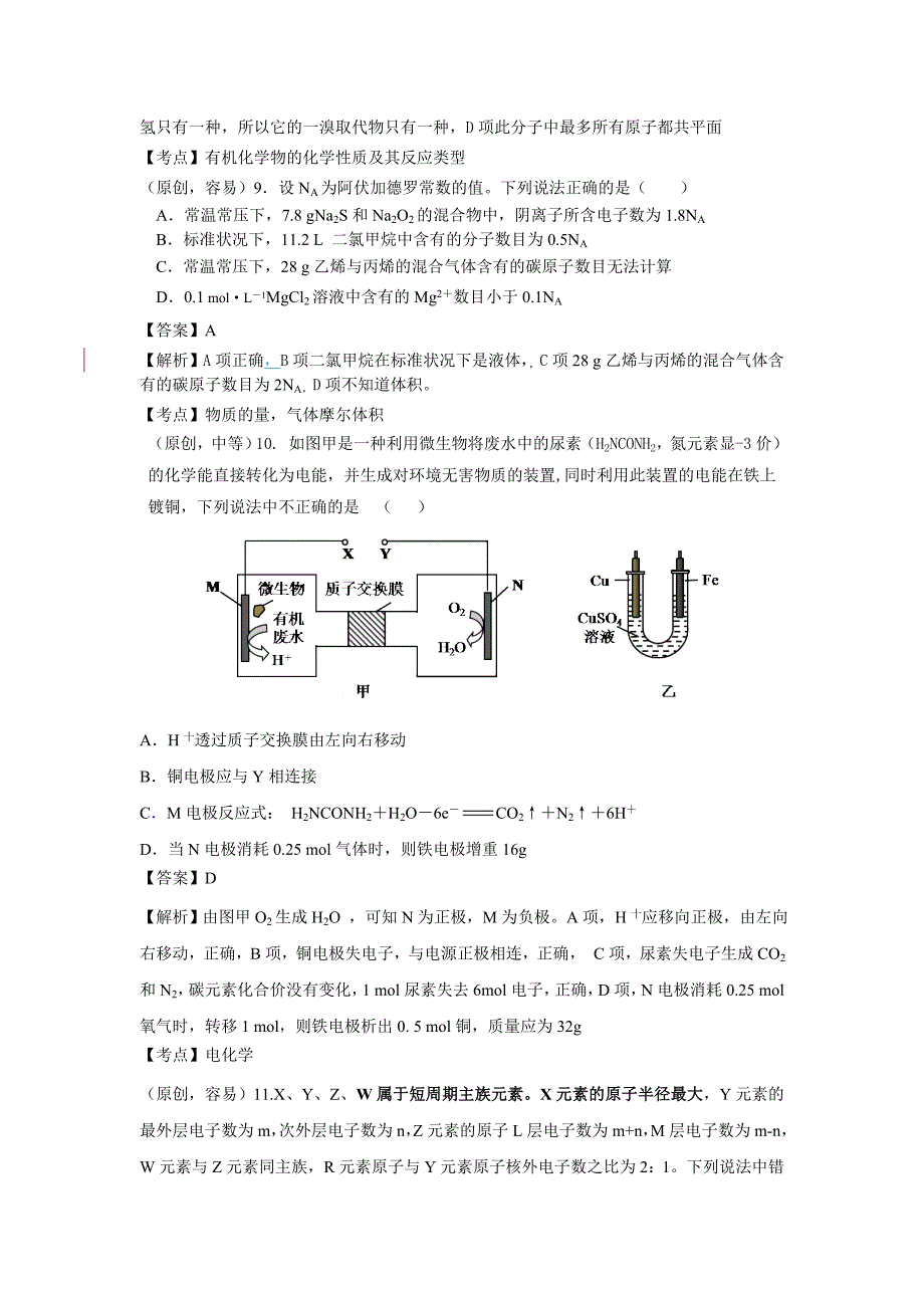 齐鲁名校教科研协作体2016届高三第三次调研理综化学._第2页