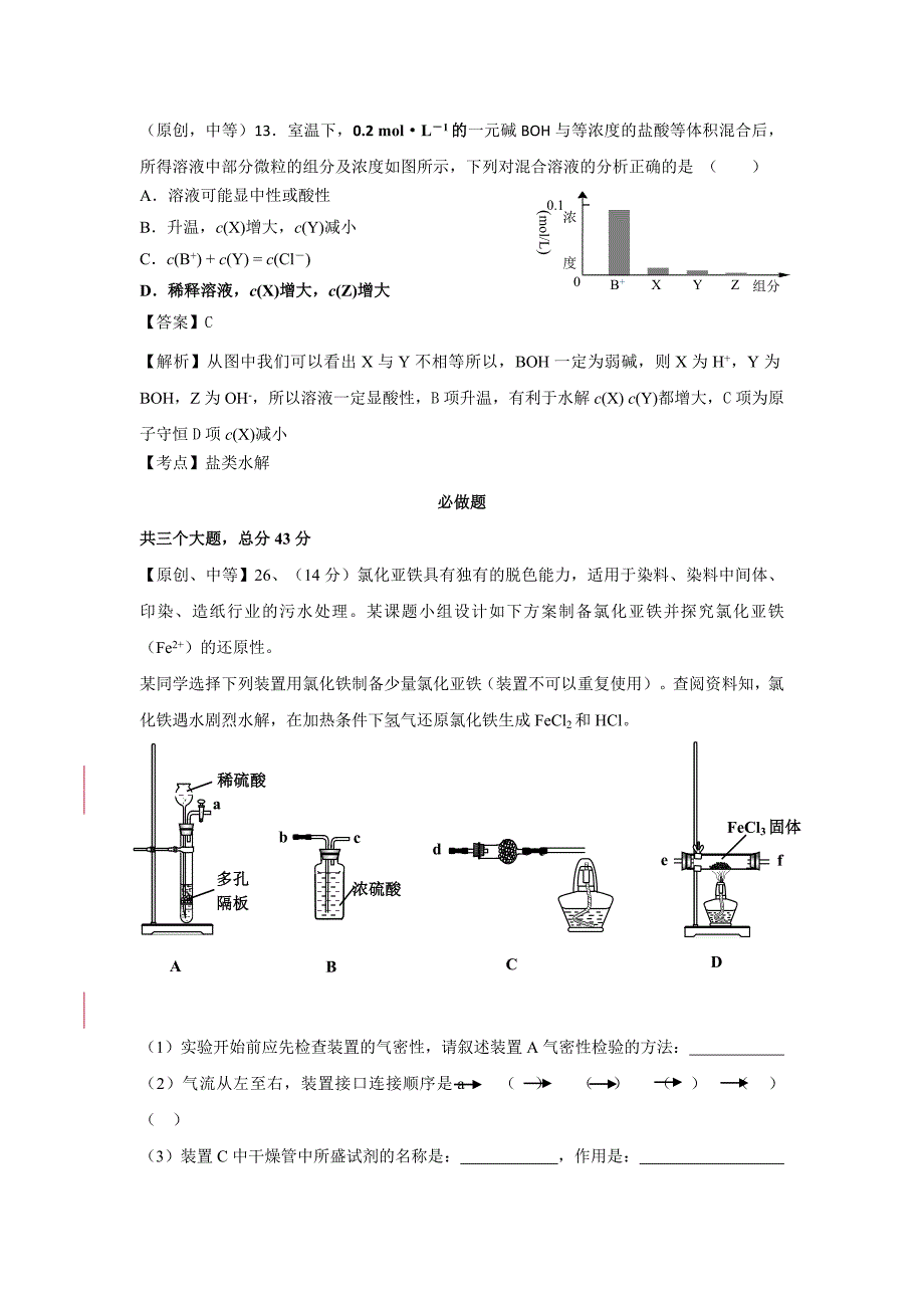 齐鲁名校教科研协作体2016届高三第三次调研理综化学._第4页