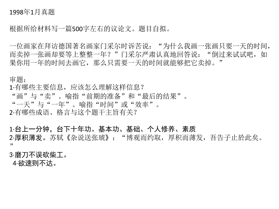 历年作文真题讲解讲解_第4页