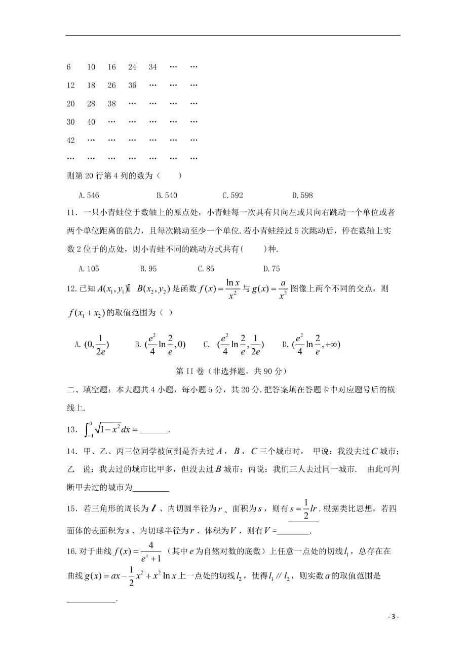 福建省龙岩市武平一中、长汀一中、漳平一中等六校2017－2018学年高二数学下学期期中试题 理_第3页