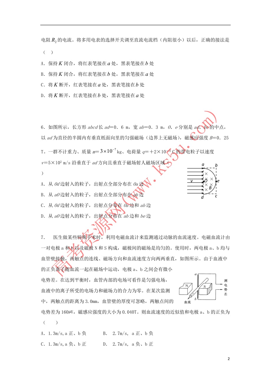 辽宁省沈阳市2017－2018学年高二物理上学期期中试题_第2页