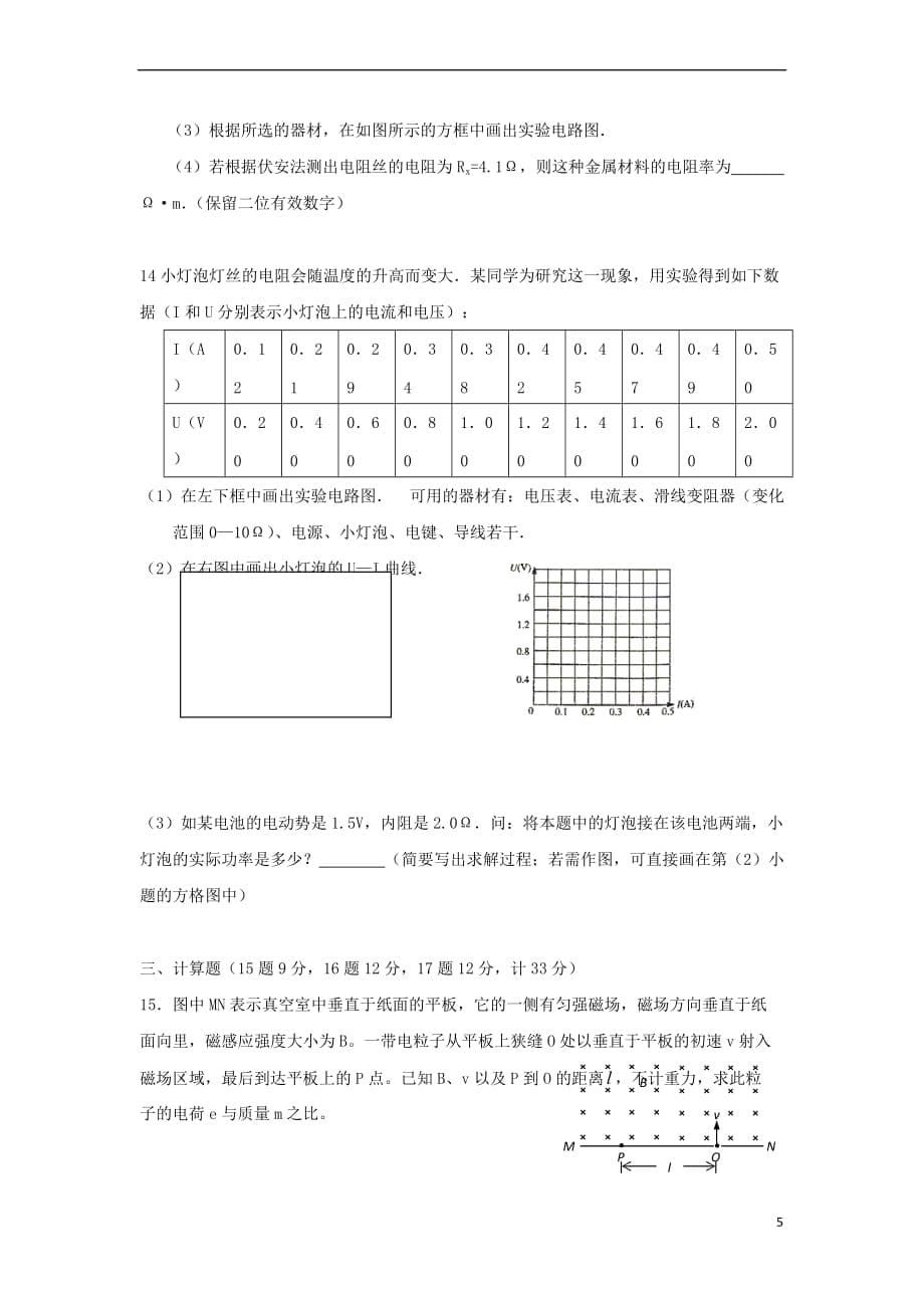 辽宁省沈阳市2017－2018学年高二物理上学期期中试题_第5页