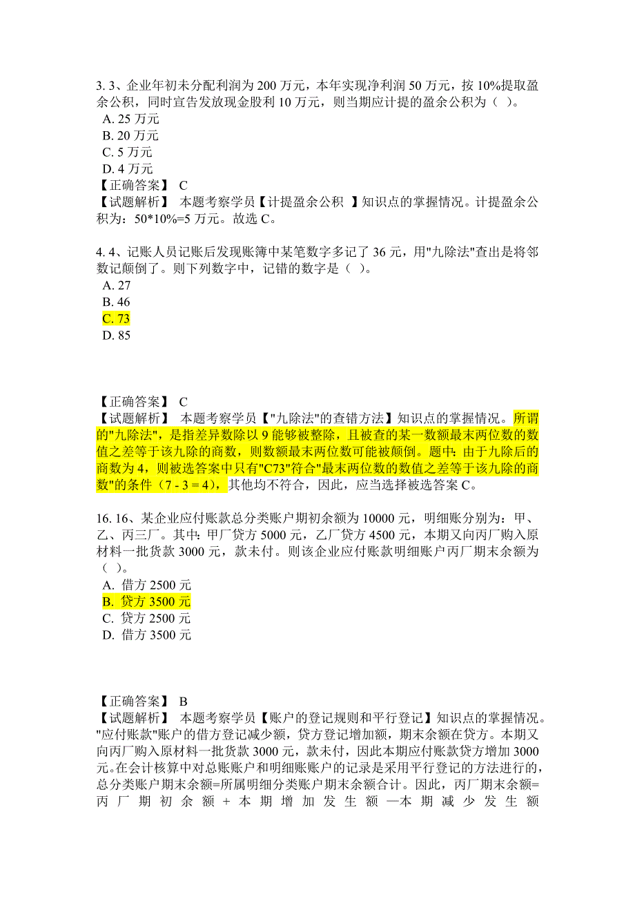 会计基础计算剖析_第1页