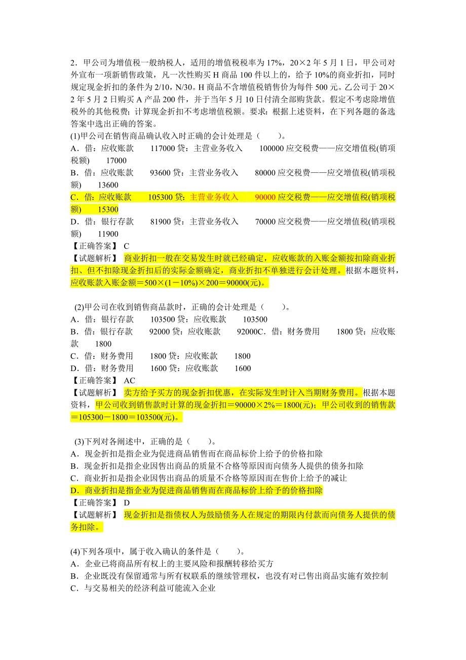 会计基础计算剖析_第5页