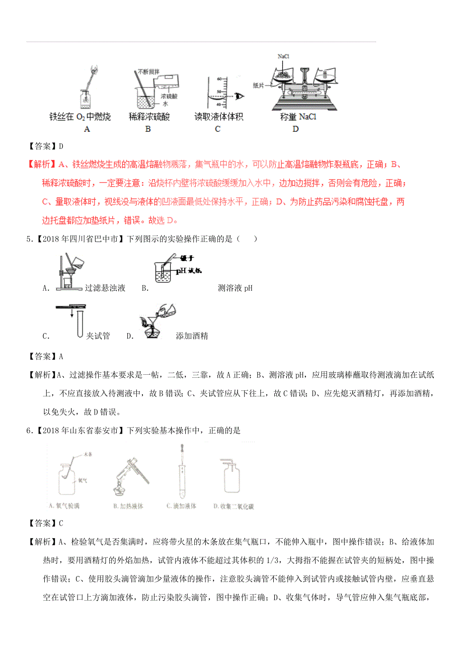 2018年中考化学试题分项版解析汇编（第01期）：专题1.2 走进化学实验室（含解析）_第2页