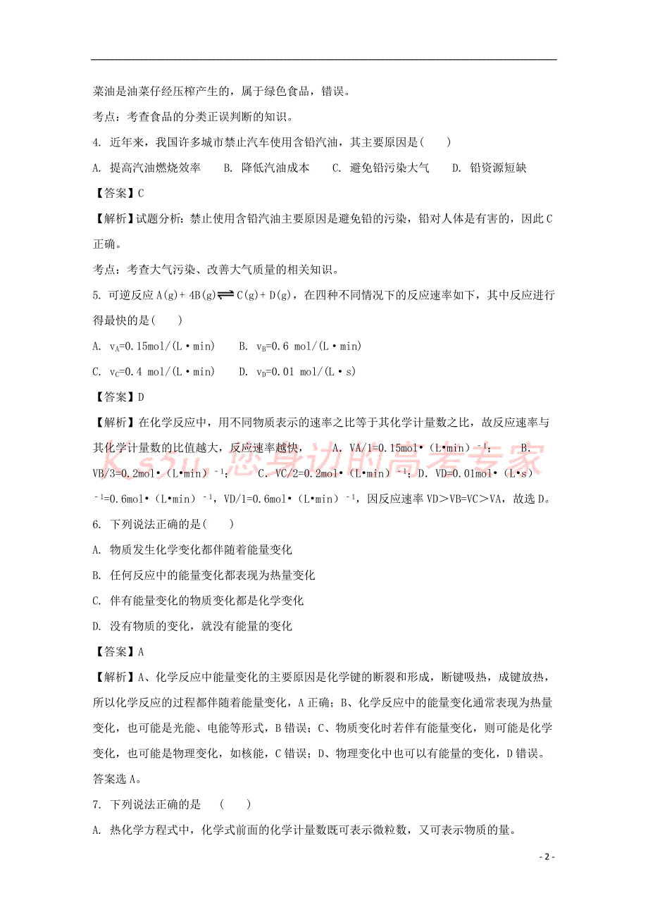 辽宁省辽河油田第二高级中学2017-2018学年高一化学下学期期中试题（含解析）_第2页