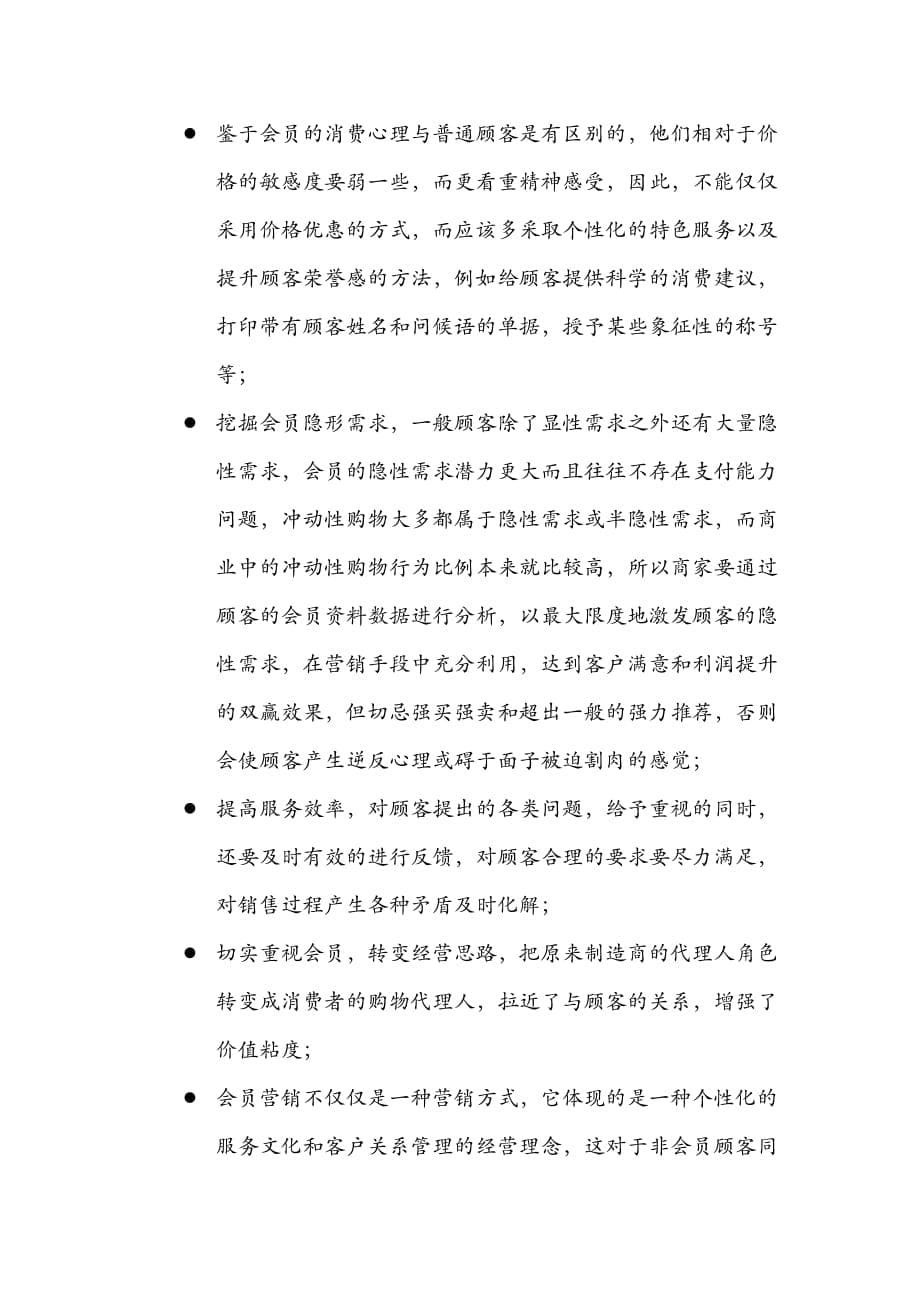 CRM会员管理KPI考核—如何提高KPI值_第5页