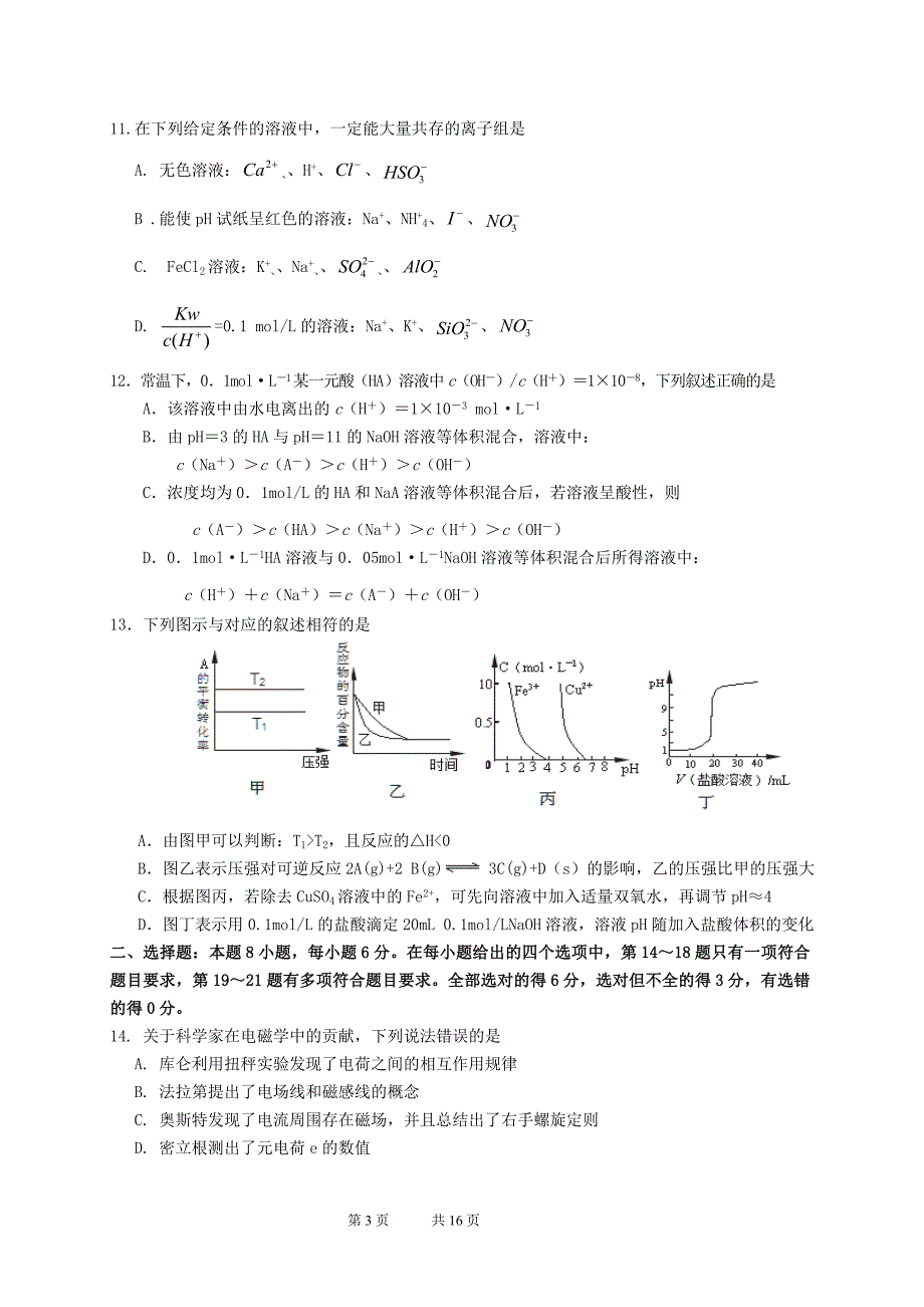 高三市统考理综试卷01._第3页