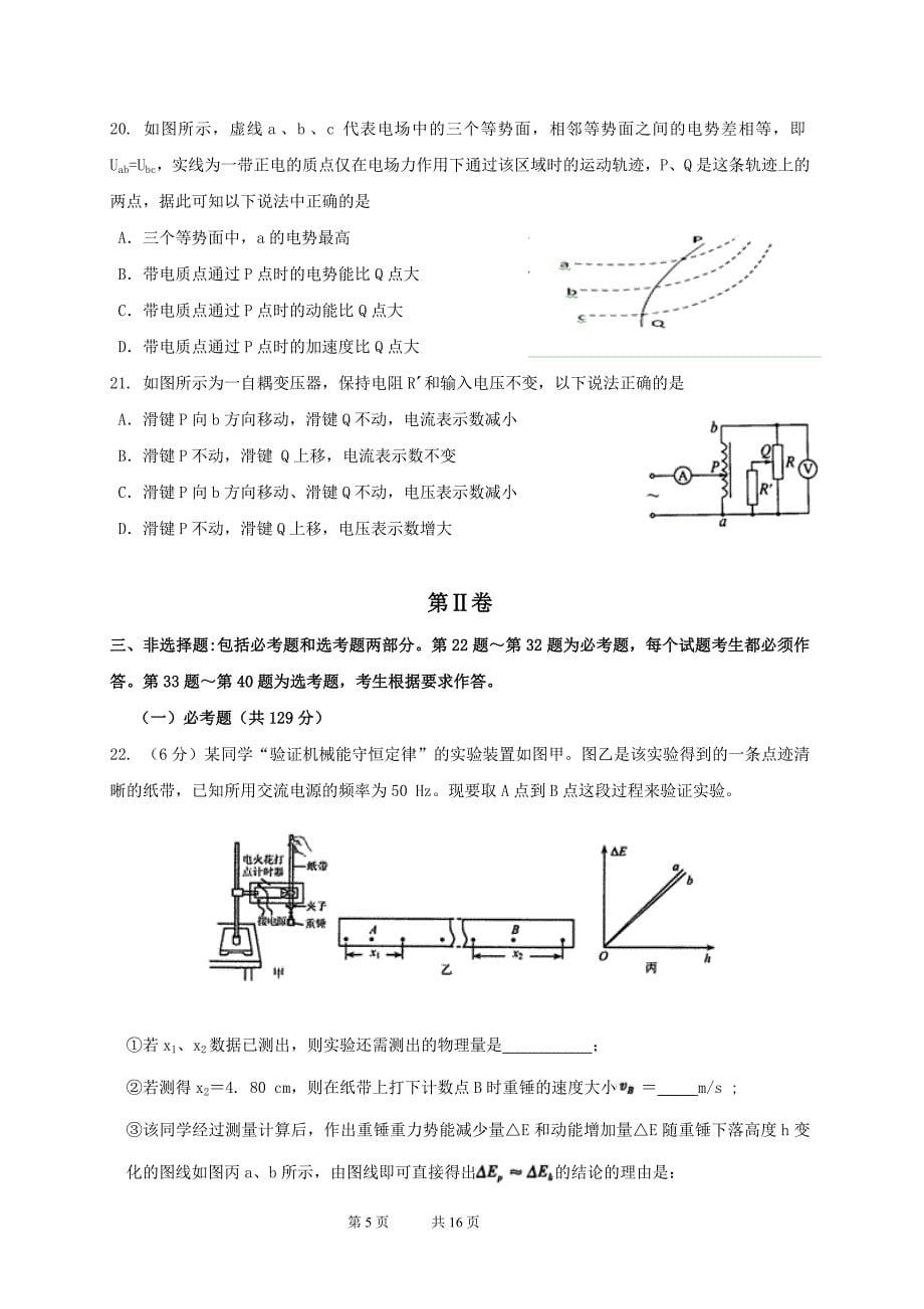 高三市统考理综试卷01._第5页