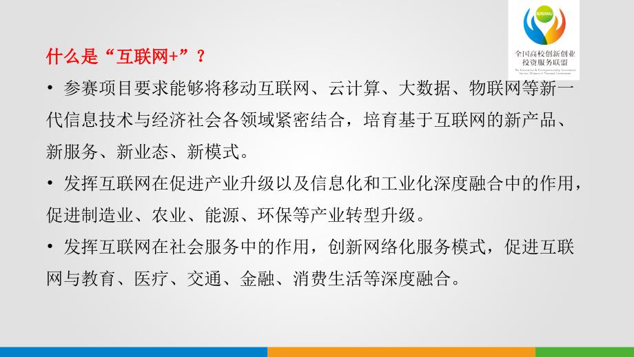 互联网+注意事项精要_第3页