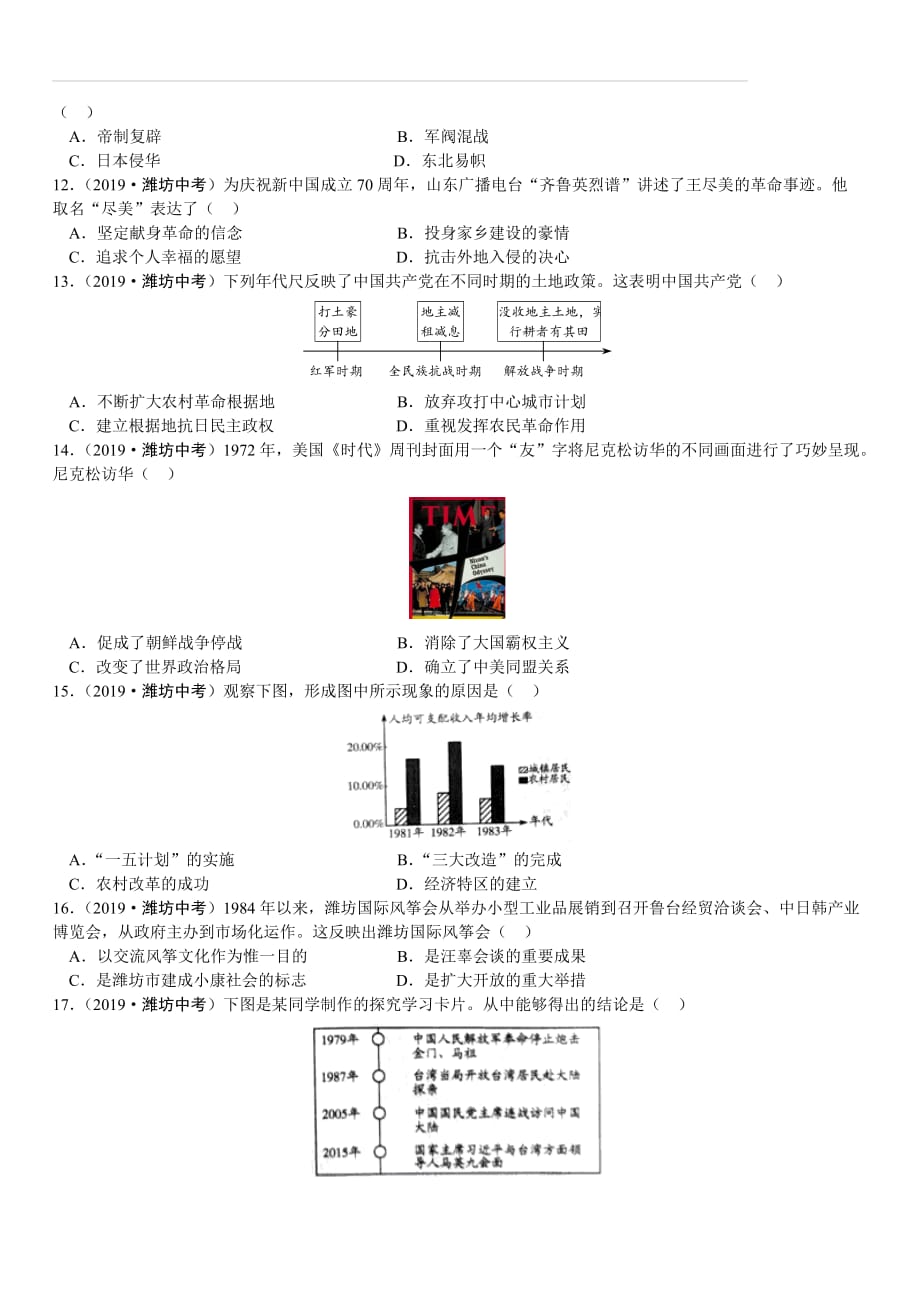 山东省潍坊市2019年中考历史试题（含解析）_第2页