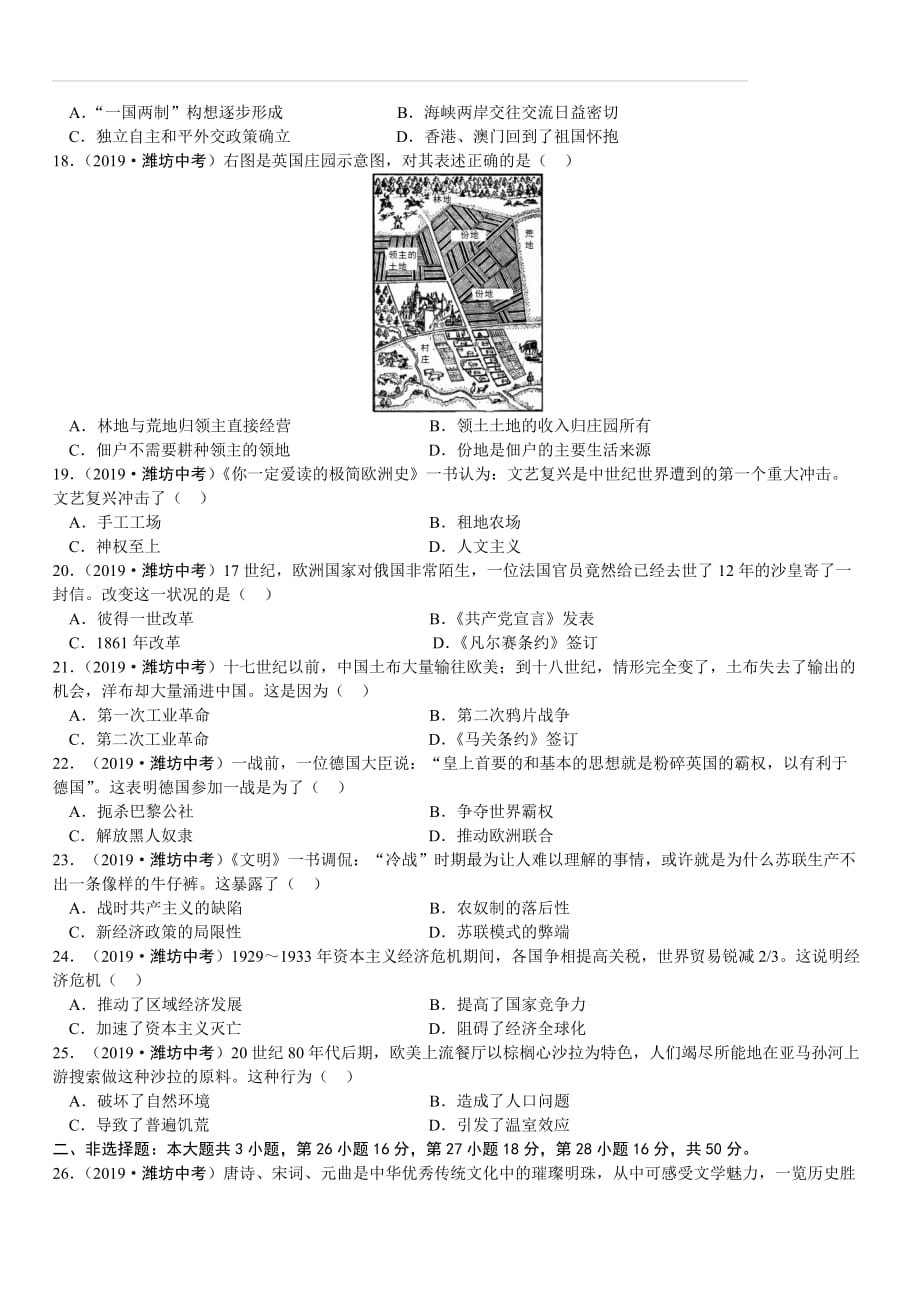 山东省潍坊市2019年中考历史试题（含解析）_第3页