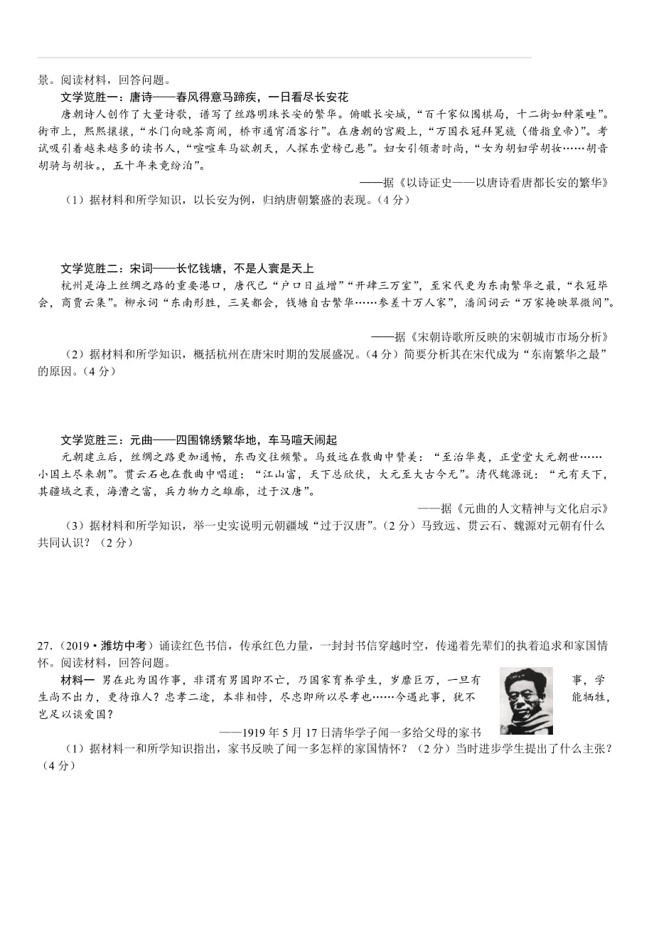 山东省潍坊市2019年中考历史试题（含解析）_第4页